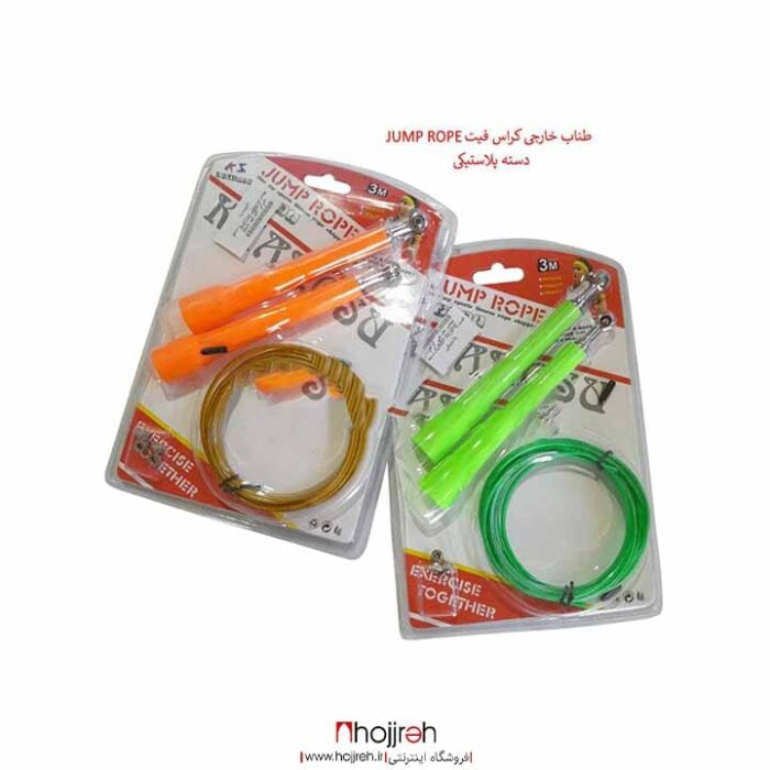 خرید و قیمت طناب خارجی کراس فیت دسته پلاستیکی جامپ روپ JUMP ROPE کد VM1310 از حجره