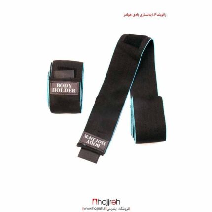 خرید و قیمت زانو بند بدنسازی BODY HOLDER بادی هولدر ۲ متری کد VM1441 از حجره