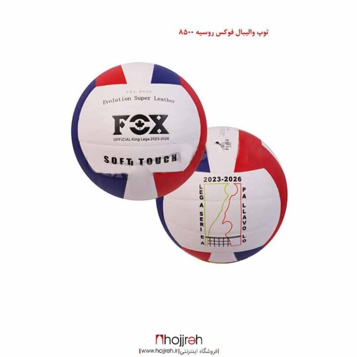 خرید و قیمت توپ والیبال فوکس FOX روسیه کد VM1448 از حجره