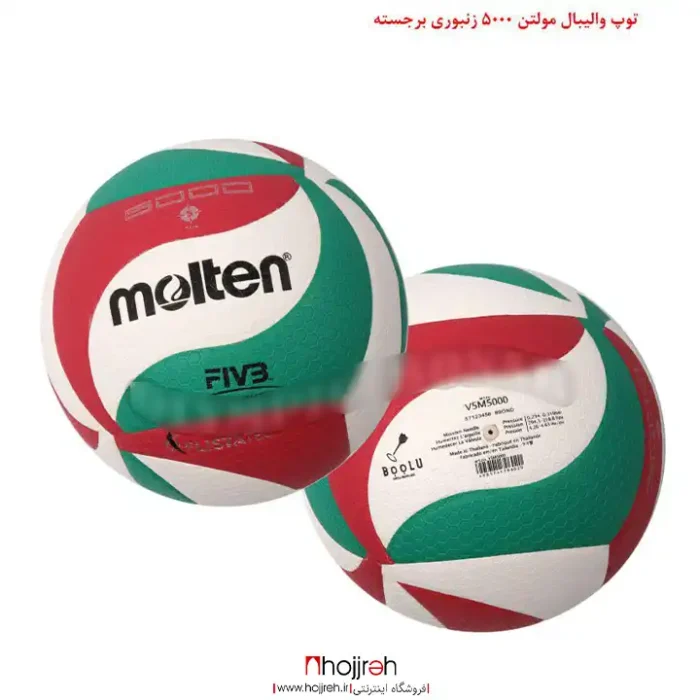 خرید و قیمت توپ والیبال MOLTEN مولتن 5000 زنبوری برجسته کد VM1597 از حجره