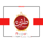 حجره مواد غذایی طنین